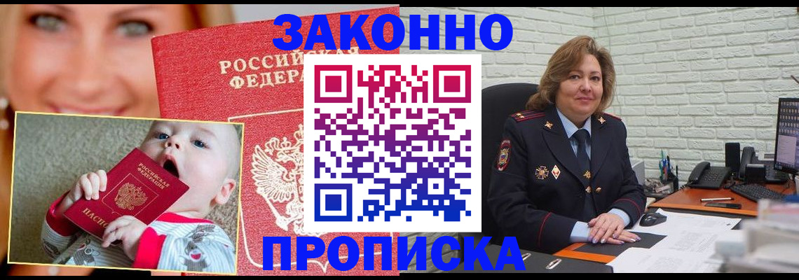 где прописаться в Славянске-на-Кубани