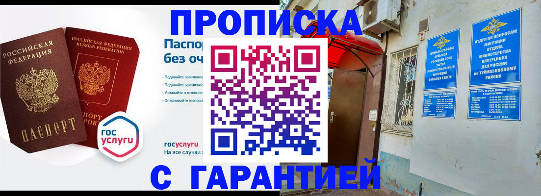 прописка законно в Славянске-на-Кубани